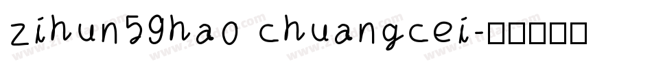 zihun59hao chuangcei字体转换